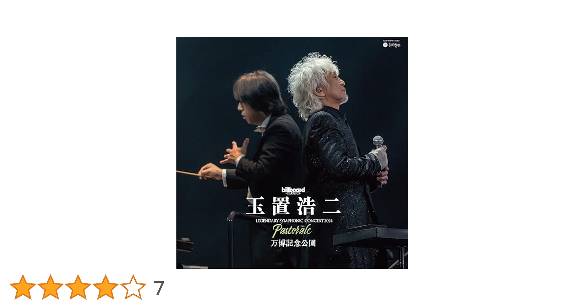 玉置浩二/billboard classics PREMIUM SYMPHON… Amazon.co.jp: 「billboard classics PREMIUM SYMPHONIC CONCERT