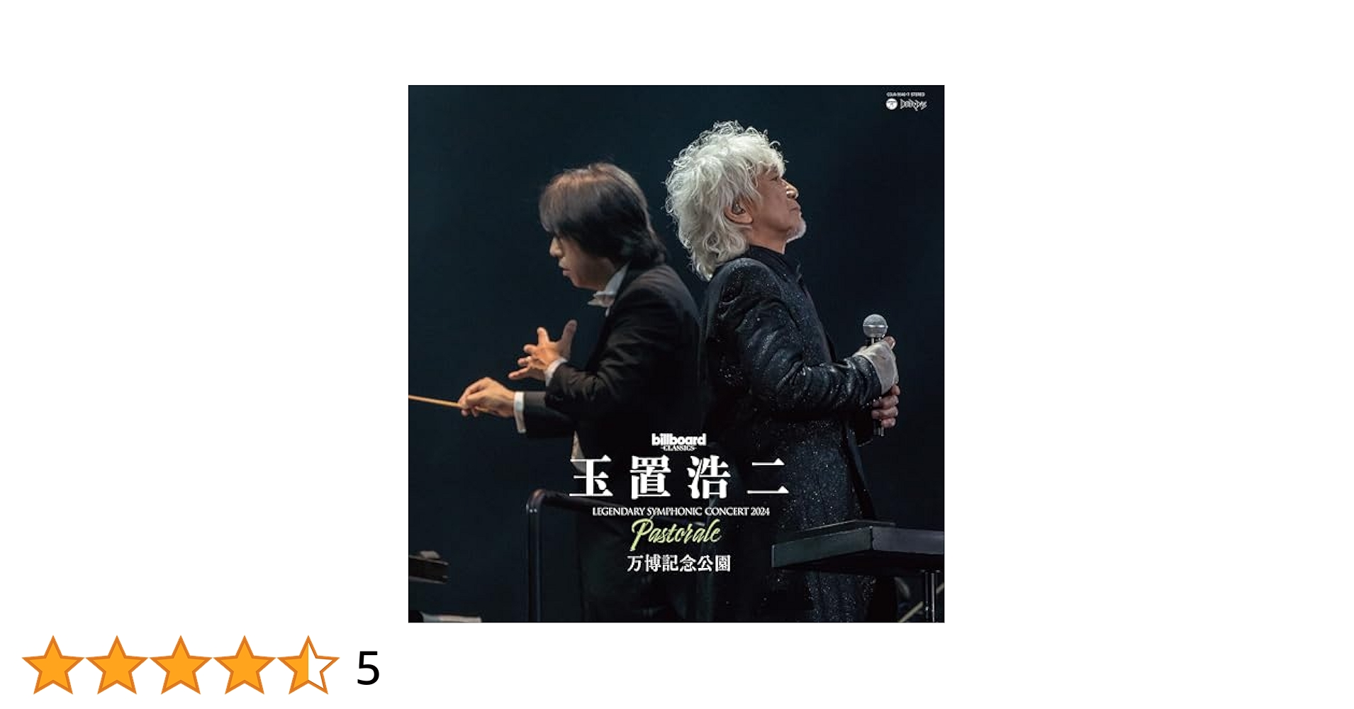 あ*ん様 玉置浩二/billboard classics 玉置浩二 LEGEND billboard classics 玉置浩二 LEGENDARY SYMPHONIC CONCERT 2025