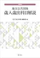 【中古】 詳解地方公共団体の契約 改訂版/ぎょうせい/自治体契約研究会 詳解地方公共団体の契約 改訂版 | 自治体契約研究会 |本 | 通販