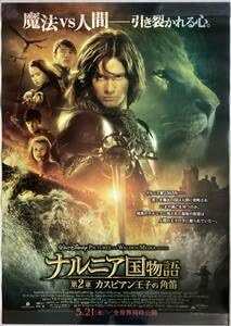 Amazon.co.jp: 大型B1ポスターナルニア国物語第2章カスピアン王子の 