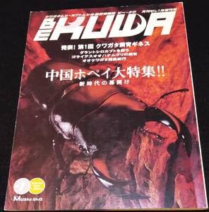Amazon.co.jp: ビー・クワ No.1(創刊号) 中国ホペイ大特集