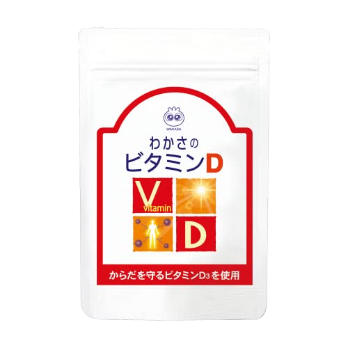【公式】 わかさ生活 わかさ の ビタミンD 31粒入り (1ヵ月分) 1日1粒 南国 フルーツ味 噛んでも食べれるのサムネイル