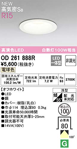 Amazon.co.jp: オーデリック ダウンライト 【OD261888R】【OD