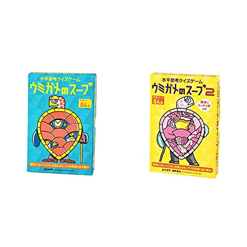 水平思考クイズゲーム ウミガメのスープ & 水平思考クイズゲーム ウミガメのスープ 2【セット買い】
