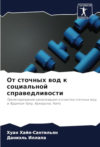  От сточных вод к социальной справедливости: Проектирование канализации и очистки сточных вод в Ардилья-Урку, Архидона, Напо: Proektirowanie ... stochnyh wod w Ardil\'q-Urku, Arhidona, Napo