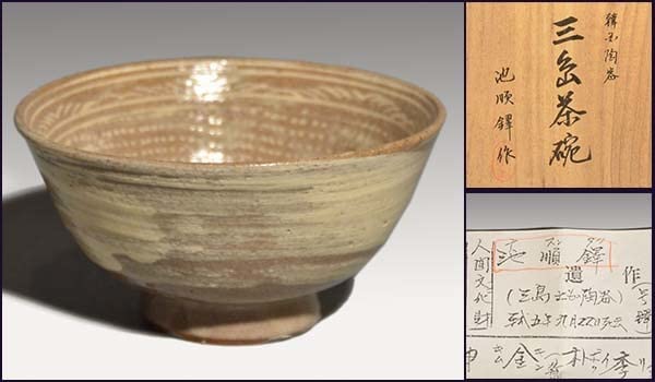 Amazon.co.jp: 池 順鐸(作) 三島茶碗 共箱 韓国人間国宝 茶道具 : おもちゃ