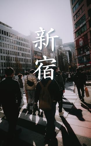shinjuku (Japanese Edition)
