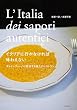 セール中のKindle本7：イタリアに行かなければ味わえない オルトレヴィーノが案内する極上のレストラン