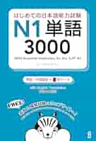 日本語能力試験　単語　N1+N2+N3+N4+N5 5冊セット英語とベトナム語版 Amazon.co.jp: JLPT N1 N2 N3 N4 N5 初めての日本語能力試験単語