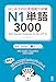 3000 Essential Vocabulary for the Jlpt N1[english/Vietnamese Edition] (Japanese Edition)