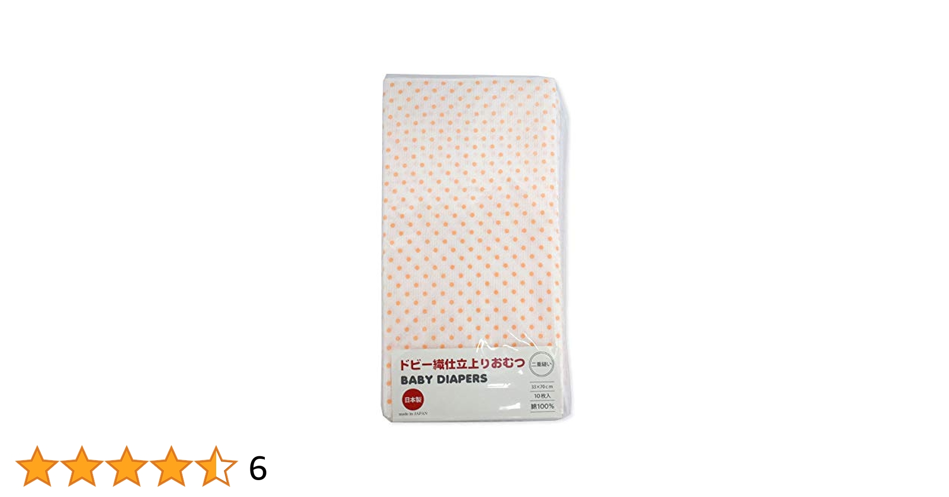 Amazon.co.jp: 布おむつ 水玉柄10枚セット 33×70cm 仕立て済み