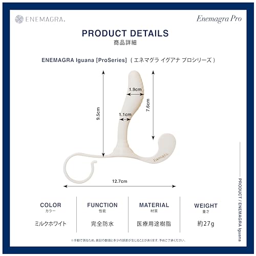 エネマグラ イグアナ Pro（正規品）“マイクロナノ仕上げによるエネマグラProシリーズ登場！！ 初心者向け【初期化・ピンポイント・刺激強め】男女兼用 ディルド アナルプラグ 非電動 ドライオーガズム専用 【日本製 医療用途樹脂使用 】 - 画像5