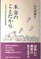 【中古】 宇宙の約束 私はあなただったかも/三五館/山元加津子 宇宙の約束―私は、あなただったかも | 山元 加津子 |本 | 通販