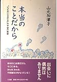 本当のことだから “いつかのいい日のため”の宇宙の秘密