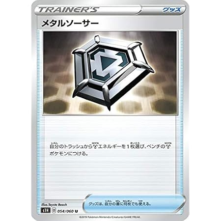 Amazon ポケモンカードゲームsm 鋼鉄のフライパン ウルトラフォース トレカ 通販