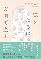 １０月１７日　彼女たちは楽園で遊ぶ