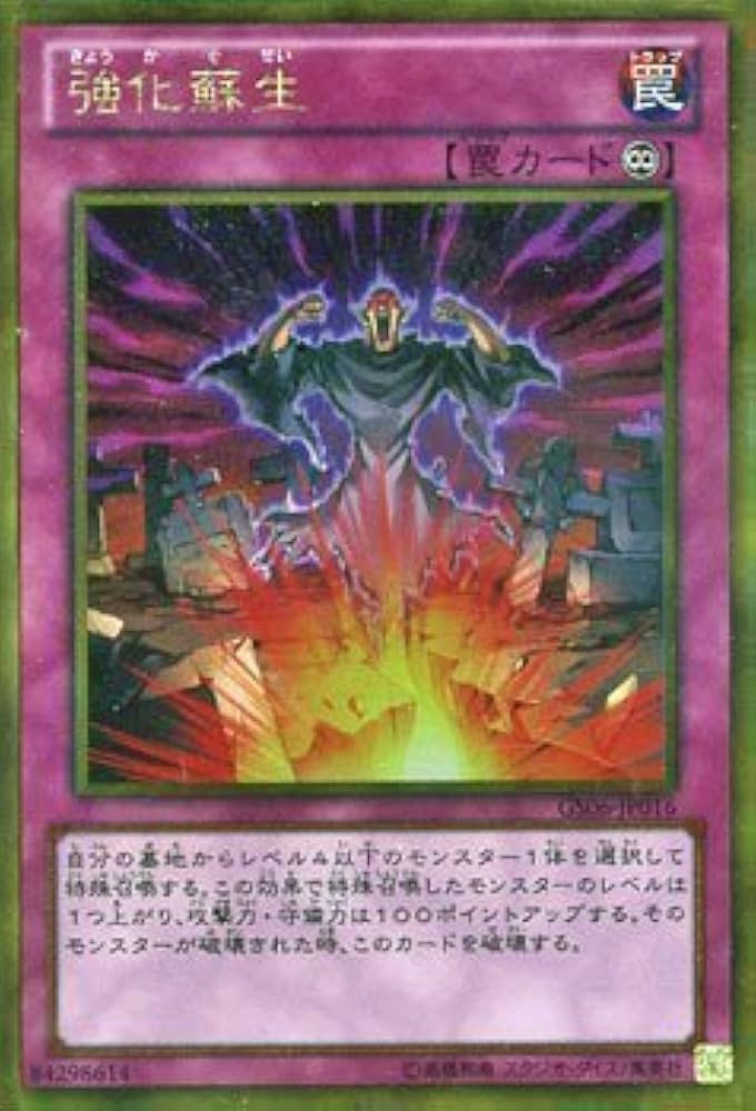 Amazon.co.jp: 遊戯王カード 強化蘇生(ゴールドレア)/ゴールド