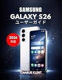 Samsung Galaxy S26 ユーザーガイド