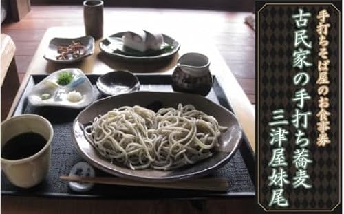 手打ちそば屋のお食事券