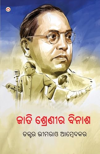 Image of Jaat-Paat Ka Vinash In Oriya (ଜାଟ-ପାଣ୍ଟର ବିନାଶ) : Odia Translation Of Annihilation Of Caste By Dr. Bhimrao Ambedkar |Odia Books