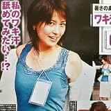 ◎ワキ汗特集 女子アナ編青木裕子本田朋子村上祐子小林麻央中野美奈子皆藤愛子千野志麻中村仁美 #フェチ切り抜き2p