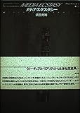 メディア・エクスタシー: 情報生態系と美学