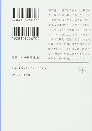21年最新 伊坂幸太郎の小説のおすすめランキング30選 読者本部