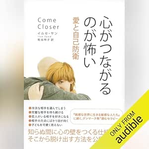  心がつながるのが怖い 愛と自己防衛 