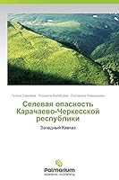 Селевая опасность Карачаево-Черкесской республики 3659600318 Book Cover