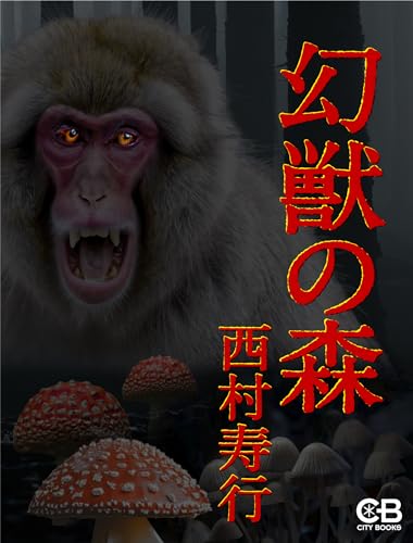 幻獣の森