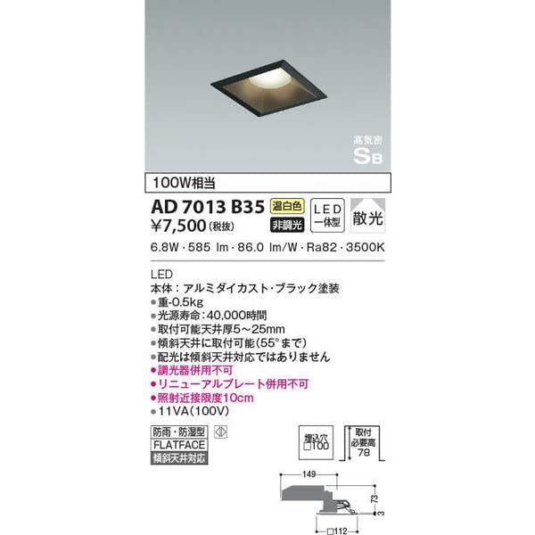 Amazon | コイズミ照明 LED（温白色） ダウンライト 100W相当