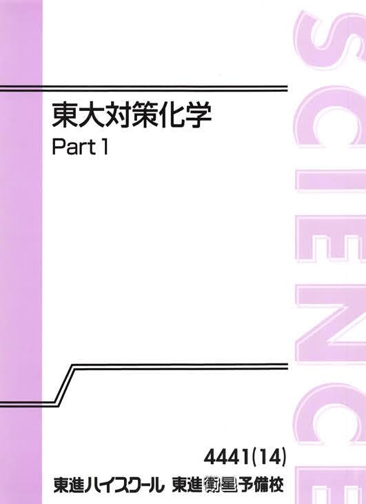 Amazon.co.jp: 1点 東大対策化学 鎌田真彰 先生 : おもちゃ
