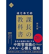 サイゼリヤ元社長が教える 年間客数2億人の経営術 | 堀埜一成 | 経営
