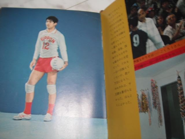 ミュンヘンの12人 　記録集　写真多　オリンピック　松平　横田　森田　猫田　大古 Amazon.co.jp: ミュンヘンの12人 記録集 写真多 オリンピック