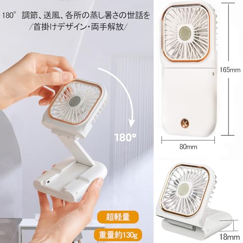携帯扇風機 ハンディファン 2026 首掛け 手持ち 折り畳み 卓上 4WAY 3000mAh大容量 USB充電 小型 静音 超軽量130g 3段階風量調整 スマホスタンド機能付き マスク蒸れ対策 通勤・通学・キャンプに 日本語取り扱い説明書付き (ホワイト)