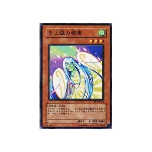 遊戯王 - 遊戯王 風カード(ノーマル) 【す】【せ】【そ】 Amazon.co.jp: 【シングルカード】遊戯王 そよ風の精霊 BE01