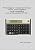 Capa de Porcentagem, variação percentual, lucros, juros simples e juros compostos com a Calculadora HP 12C