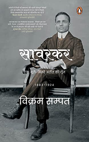 Hindi EditionbyVikram Sampath(Author)Format:Paperback Savarkar: Ek - Image 2