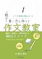 クラスを育てる「作文教育」 書くことで伸びる学級力 クラスを育てる「作文教育」 書くことで伸びる学級力 : 多賀一郎