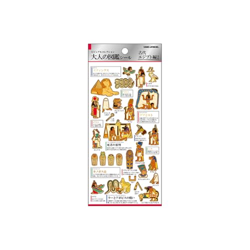 Amazon | カミオジャパン シール 大人の図鑑シール 古代エジプト2