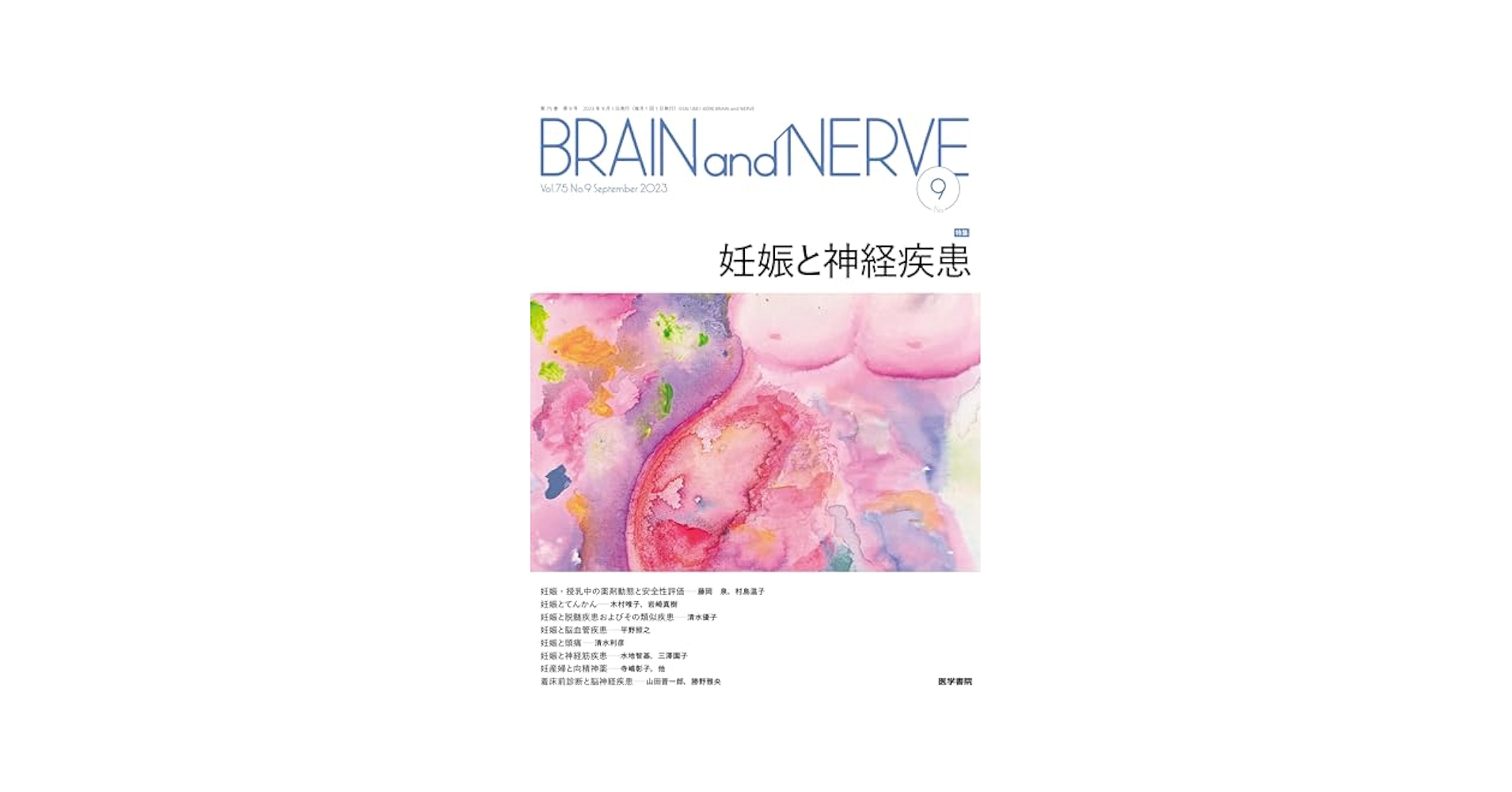 BRAIN and NERVE 2023年 9月号 特集 妊娠と神経疾患 : Amazon.sg