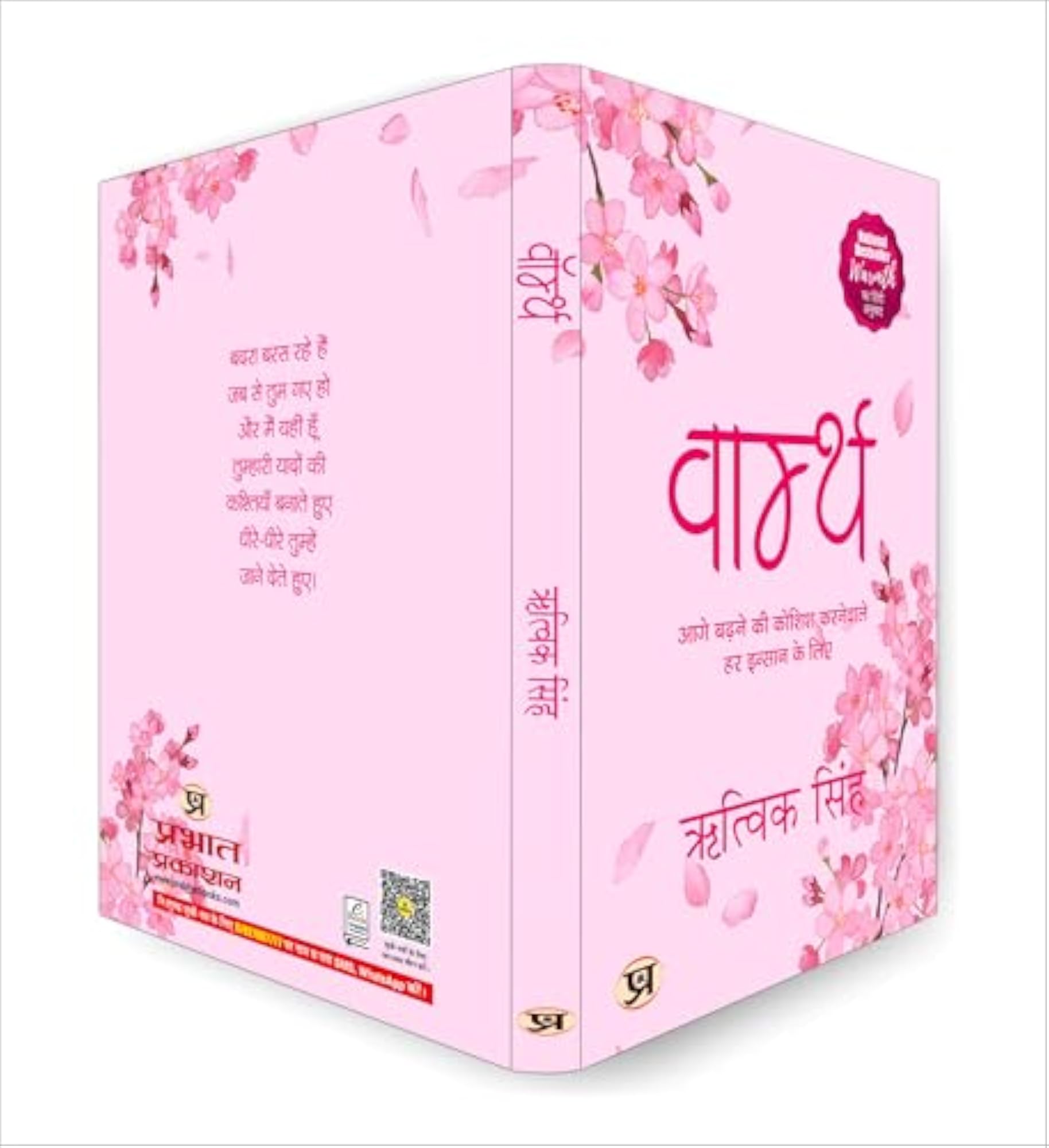 Warmth by Rithvik Singh, Poetry Book for Moving On