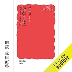 2512-0711 CD 朗読版 仏教文学名作選 6枚組 Audible版『仏教文学名作選 』 | 太田 治子, 石原 広子, 佐藤 修