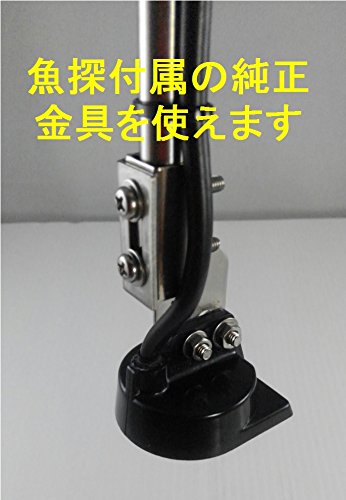 Amazon | モバイルシャフト 55 (Hondex 魚探用 携帯 振動子 ブラケット