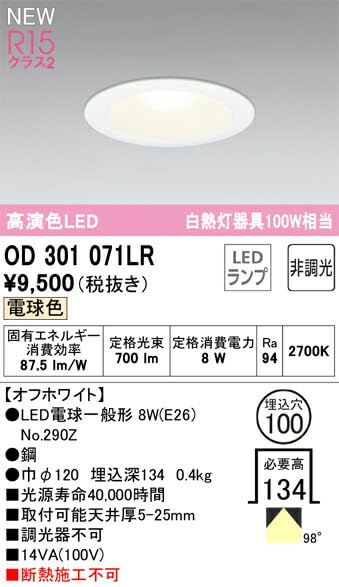 高演色LEDダウンライト OD 301 071LR 2700K 電球付き Amazon.co.jp : オーデリック ダウンライト 【OD301071LR】 【OD 301