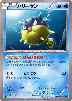 ポケモンカード　ハリーセン Amazon.co.jp: ポケモンカードXY ハリーセン/ワイルドブレイズ