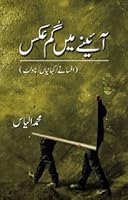 آئینے میں گم عکس 9693528778 Book Cover