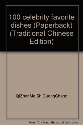 100 celebrity favorite dishes (Paperback) (Trad... 9575657470 Book Cover