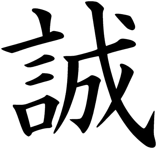 Samunshi® Wandtattoo chinesisch Aufrichtigkeit Schriftzeichen 20 x 18,2cm schwarz Samunshi® Wandtattoo chinesisch Aufrichtigkeit Schriftzeichen 20 x 18,2cm schwarz