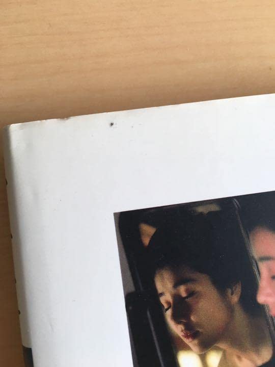 Amazon.co.jp: 吉永小百合 サイン本 夢一途 映画出演100本記念出版